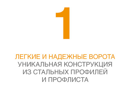 Технические решения и особенности откатных уличных ворот DoorHan