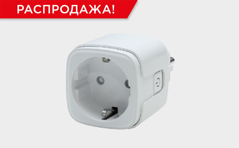 Осенняя распродажа умных розеток DoorHan
